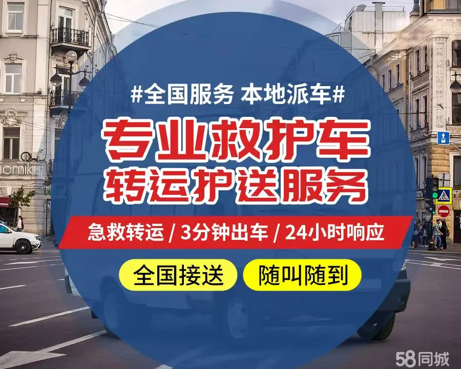 【全网低价】大同市个人救护车、正规急救车出租、私人转运车跨省长